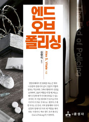 엔드 오브 폴리싱