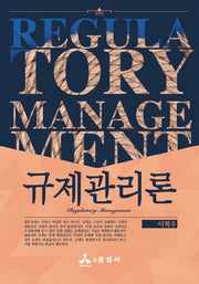 규제관리론