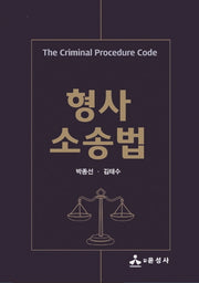 형사소송법