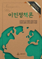 이민정책론
