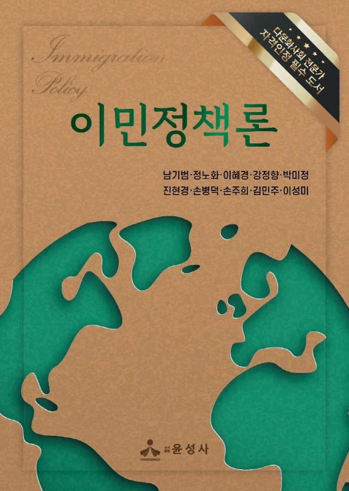 이민정책론