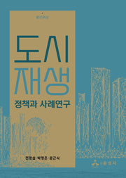 도시재생