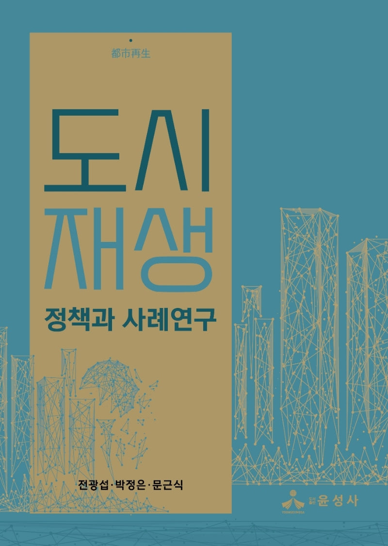 도시재생