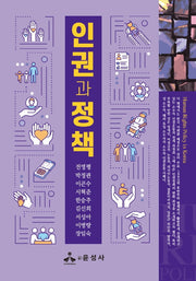 인권과 정책