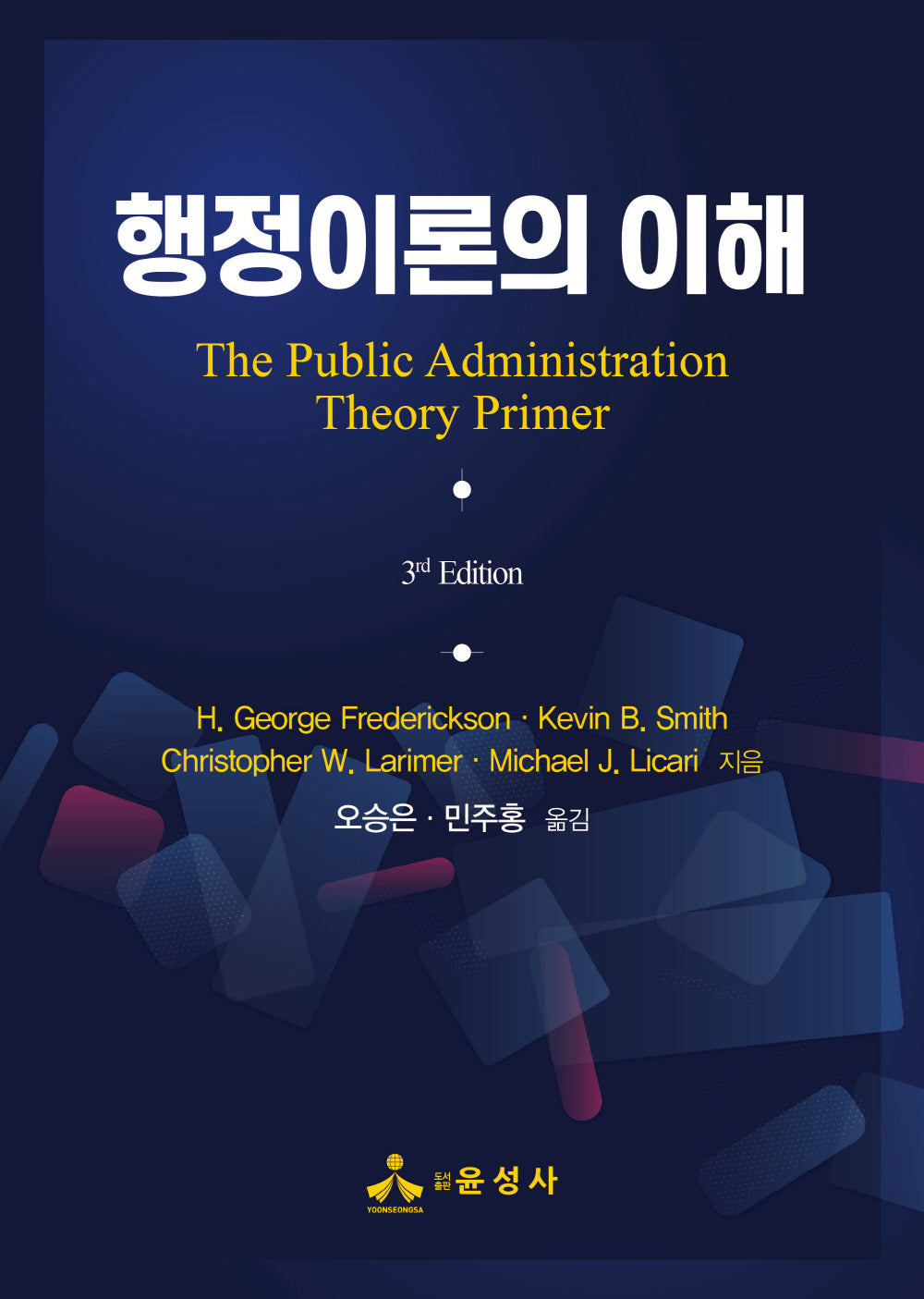 행정이론의 이해