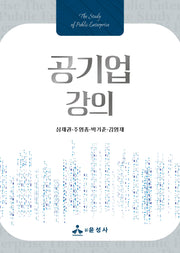 공기업 강의(반양장)