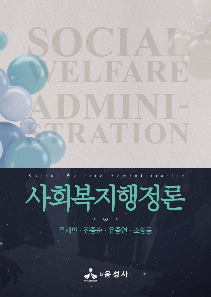 사회복지행정론(반양장)