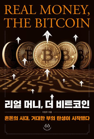 리얼 머니, 더 비트코인