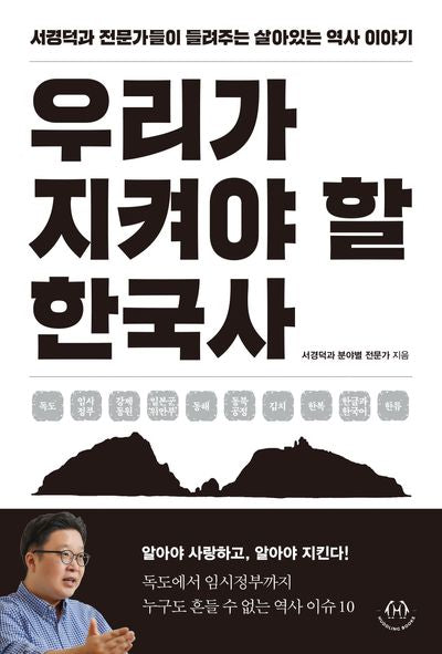 우리가 지켜야 할 한국사