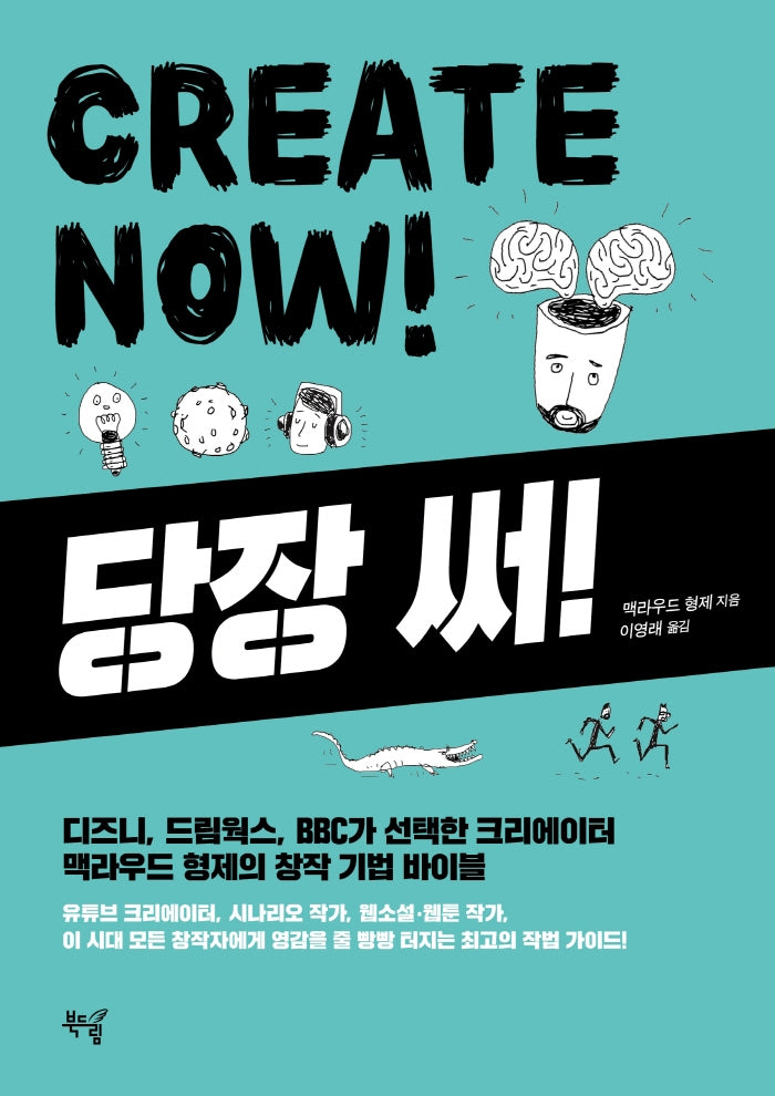 당장 써! Create Now!