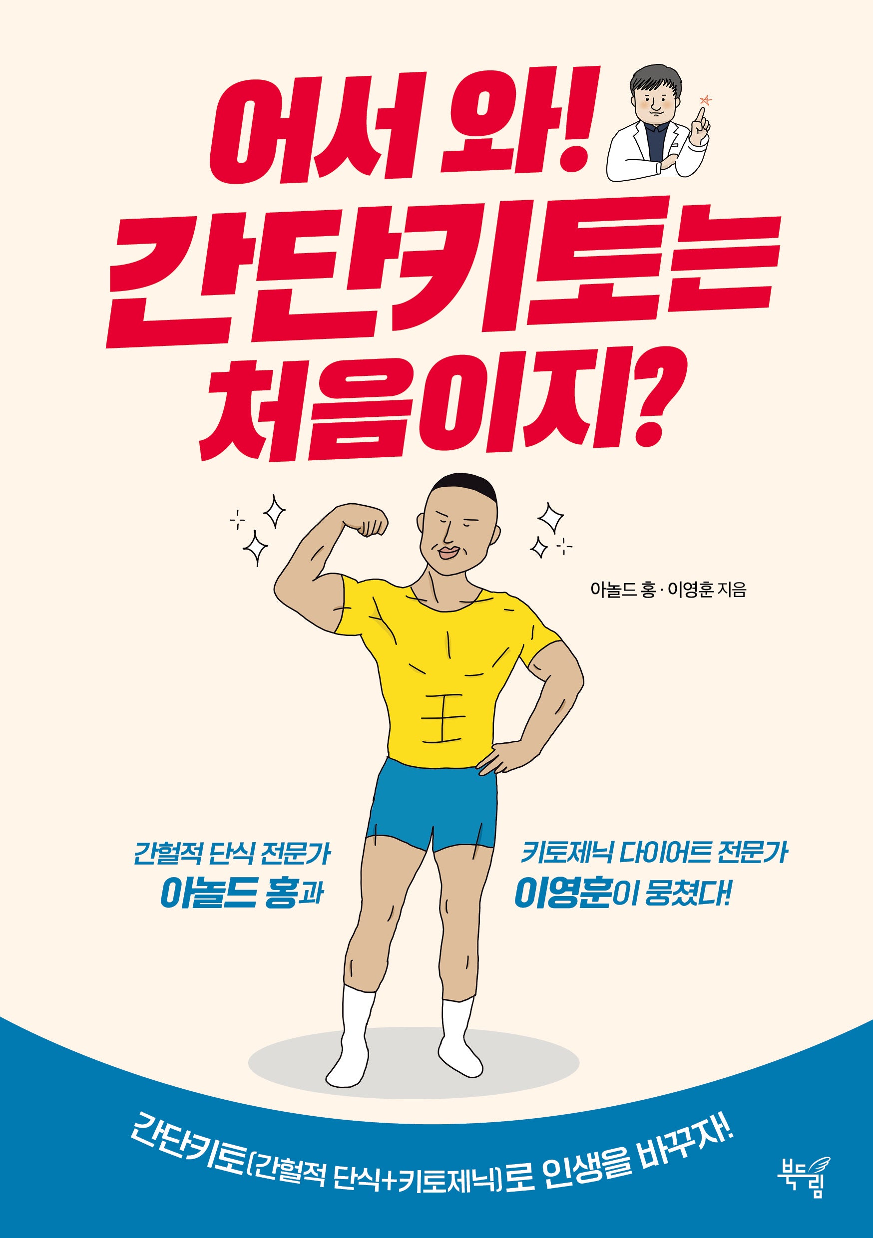 어서 와! 간단키토는 처음이지?