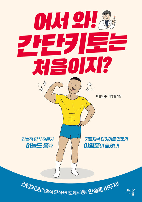 어서 와! 간단키토는 처음이지?