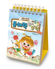 코딱지탐정 문해력 놀이 일력 365(스프링)