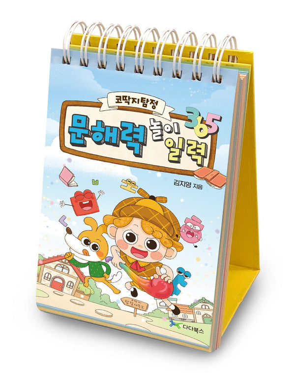 코딱지탐정 문해력 놀이 일력 365(스프링)