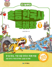 오늘부터 초등 한국사 독해왕 1