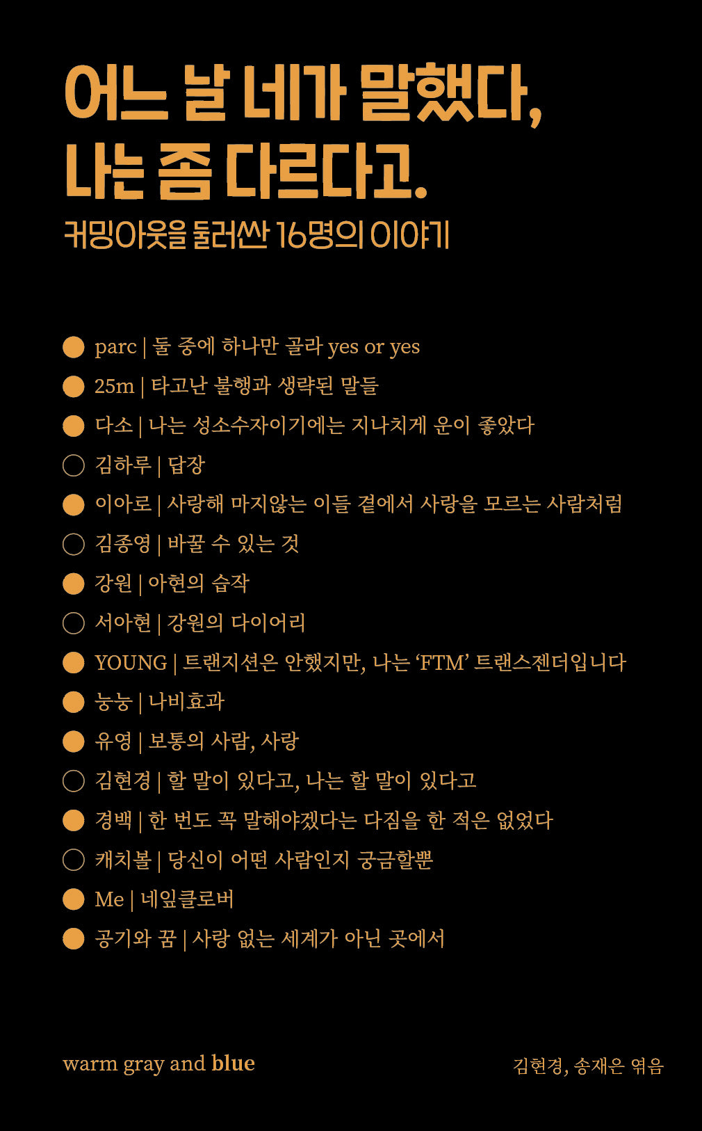 어느 날 네가 말했다 나는 좀 다르다고