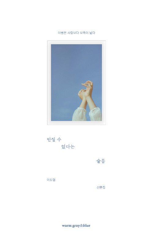 만질 수 없다는 슬픔