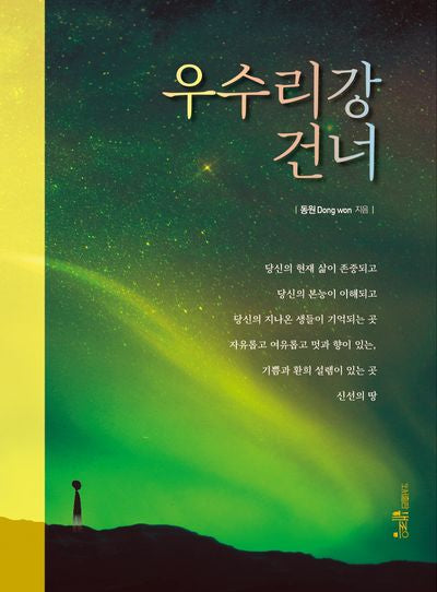 우수리강건너