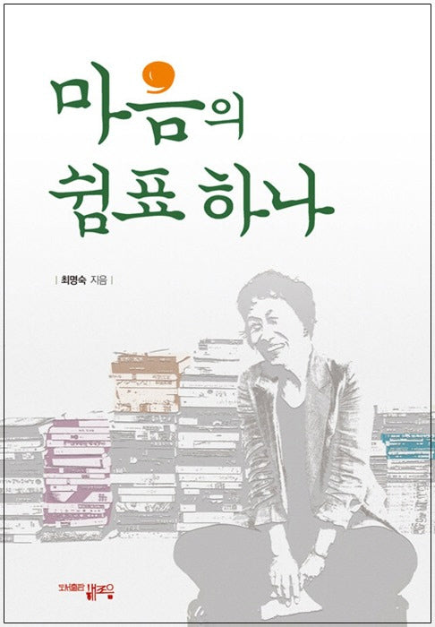 마음의쉼표하나