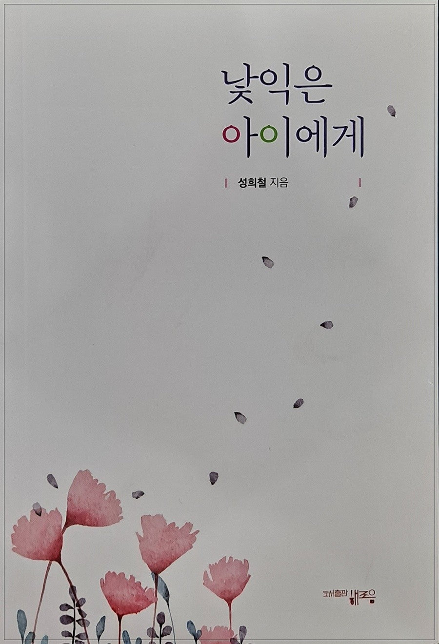 낯익은 아이에게