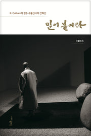 밀어 붙여라