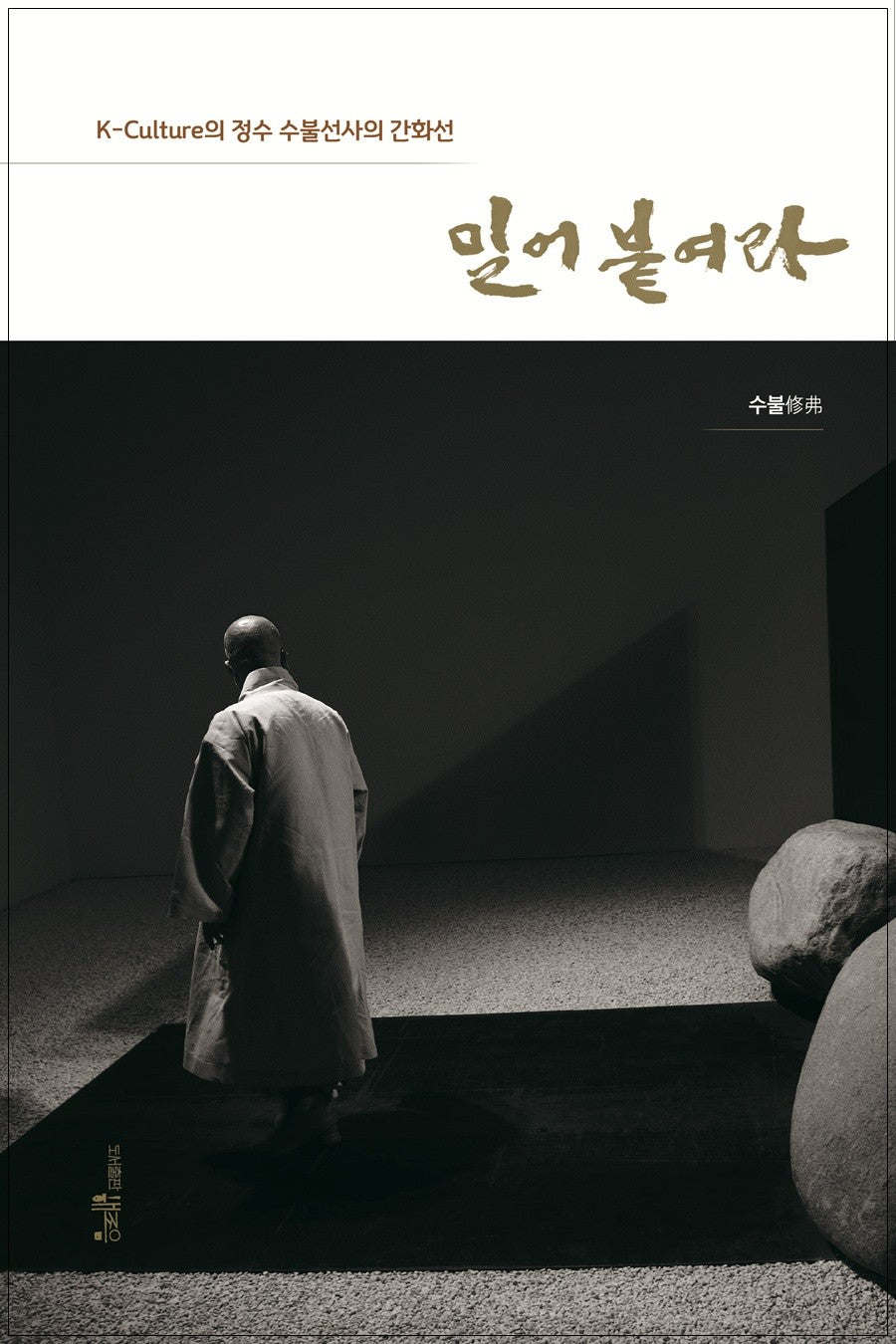 밀어 붙여라