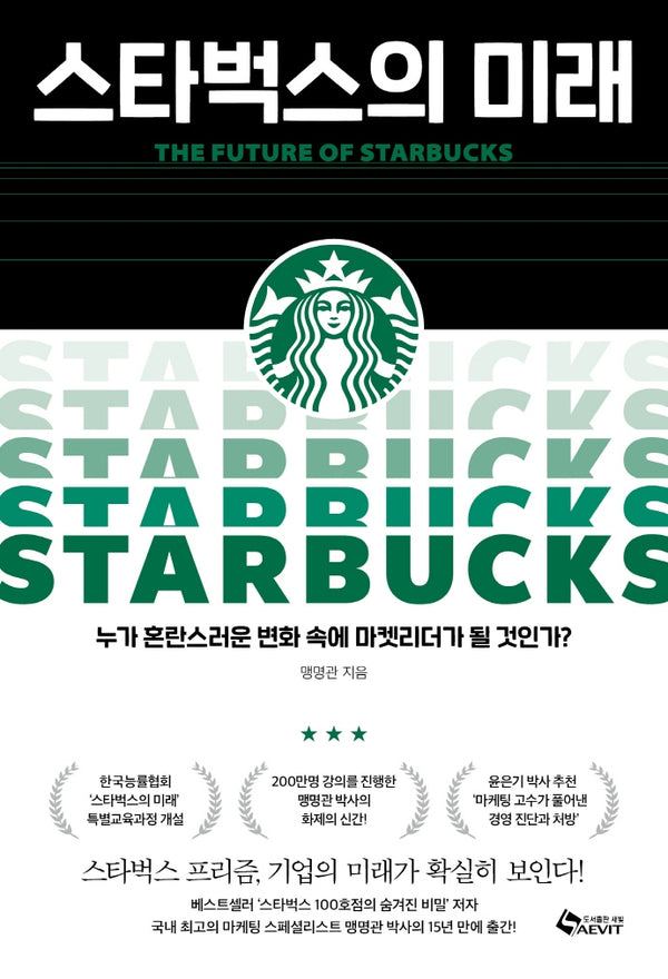스타벅스의 미래
