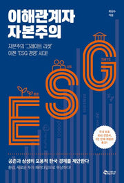 이해관계자 자본주의