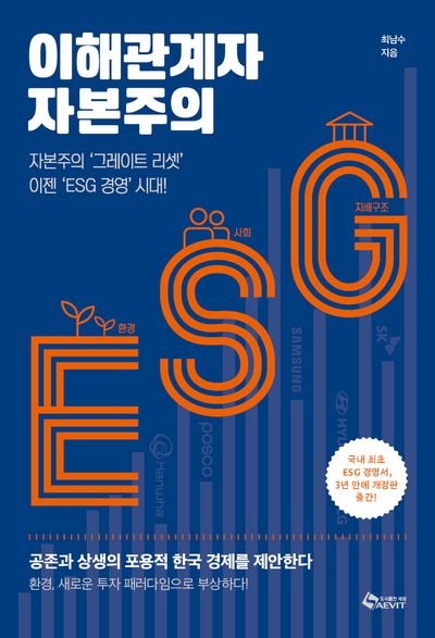 이해관계자 자본주의