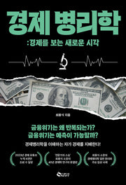경제병리학