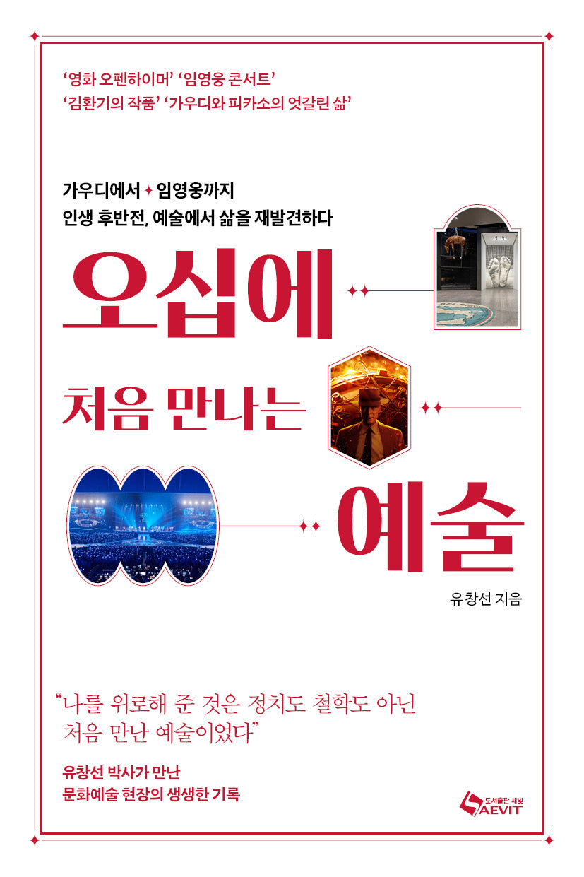 오십에 처음 만나는 예술