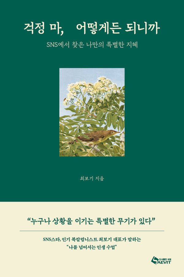 걱정 마, 어떻게든 되니까