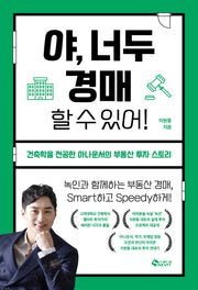 야, 너두 경매 할 수 있어!