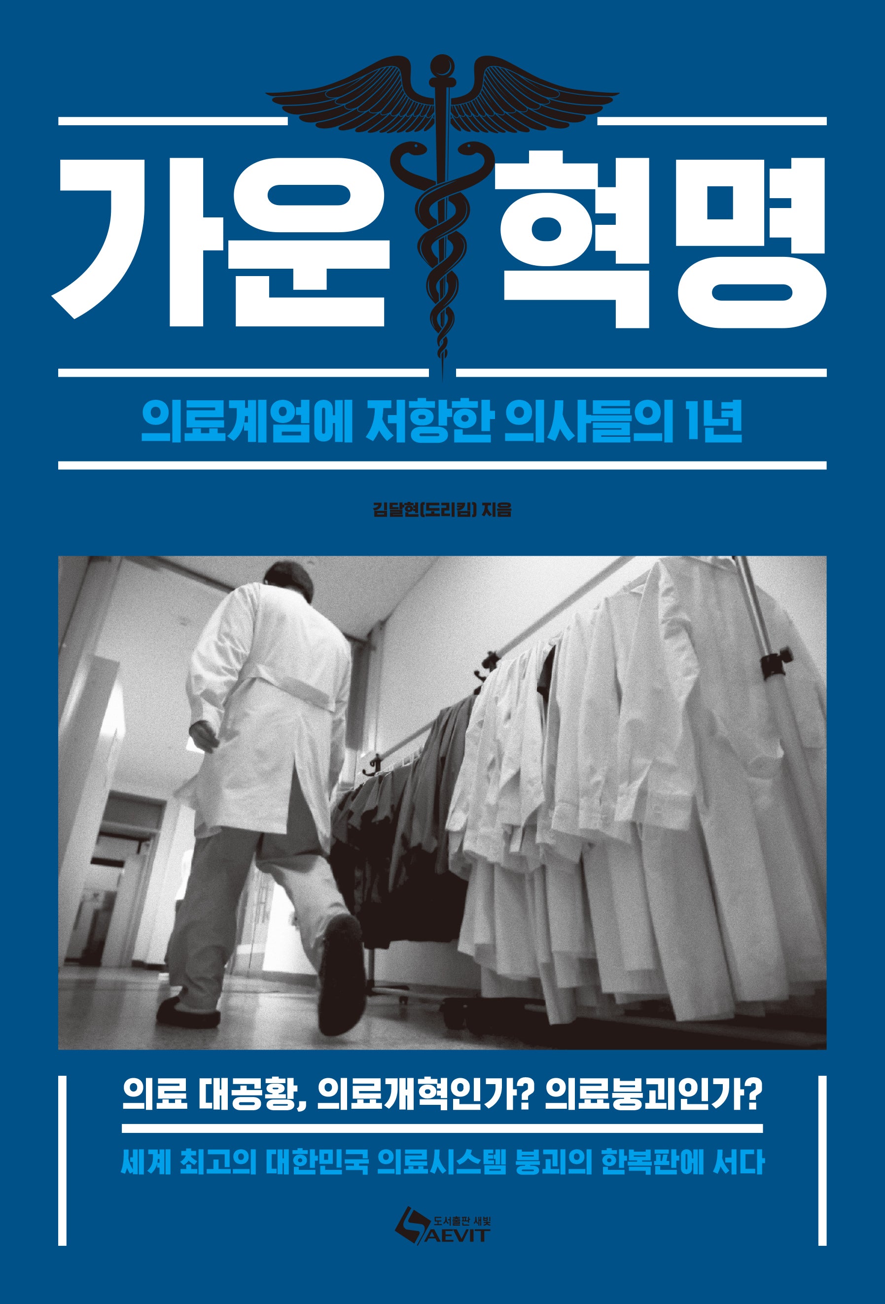 가운혁명