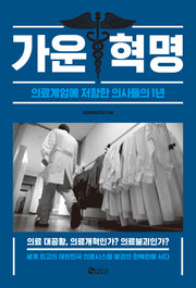 가운혁명