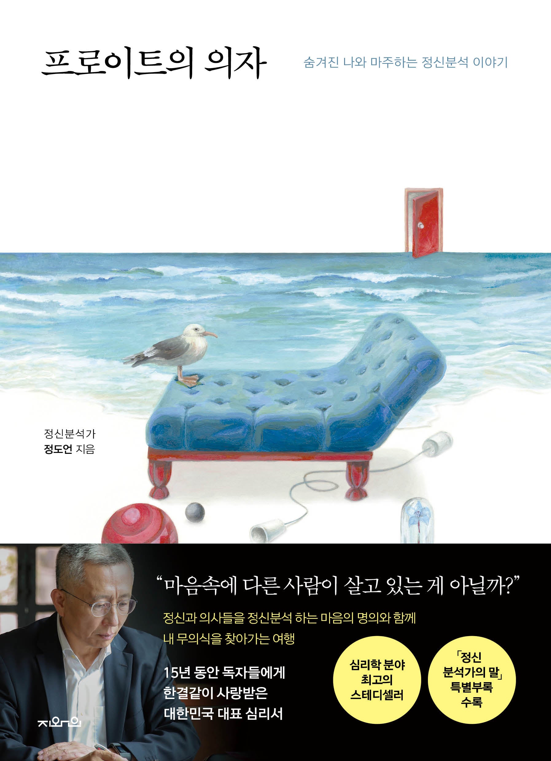 프로이트의 의자