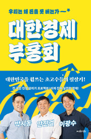 대한경제부흥회