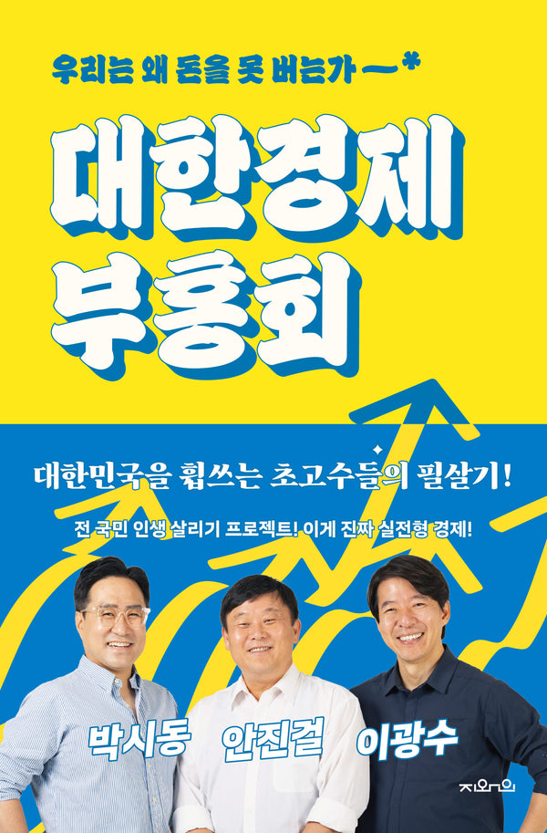 대한경제부흥회