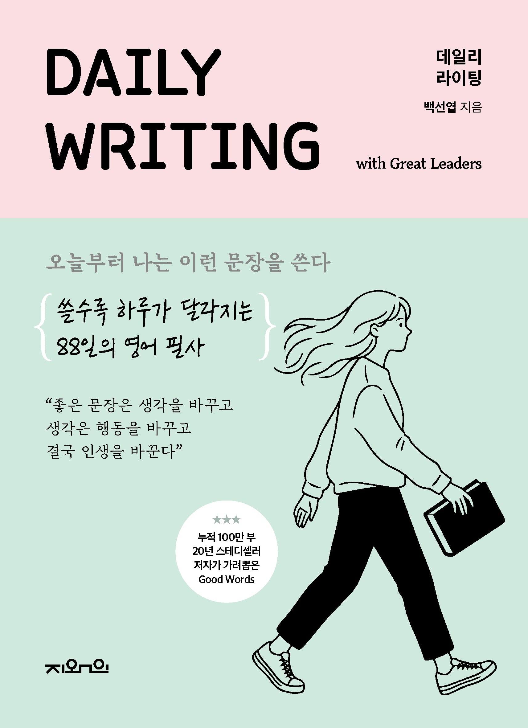 데일리 라이팅: 오늘부터 나는 이런 문장을 쓴다