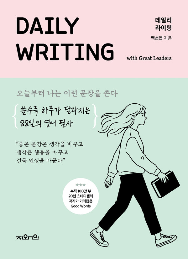 데일리 라이팅: 오늘부터 나는 이런 문장을 쓴다