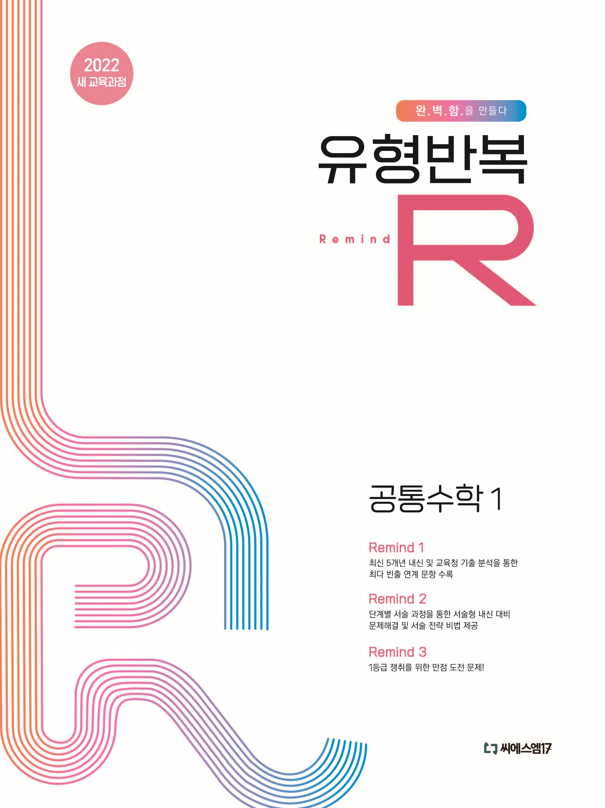 유형반복R 고등 공통수학1(2026)