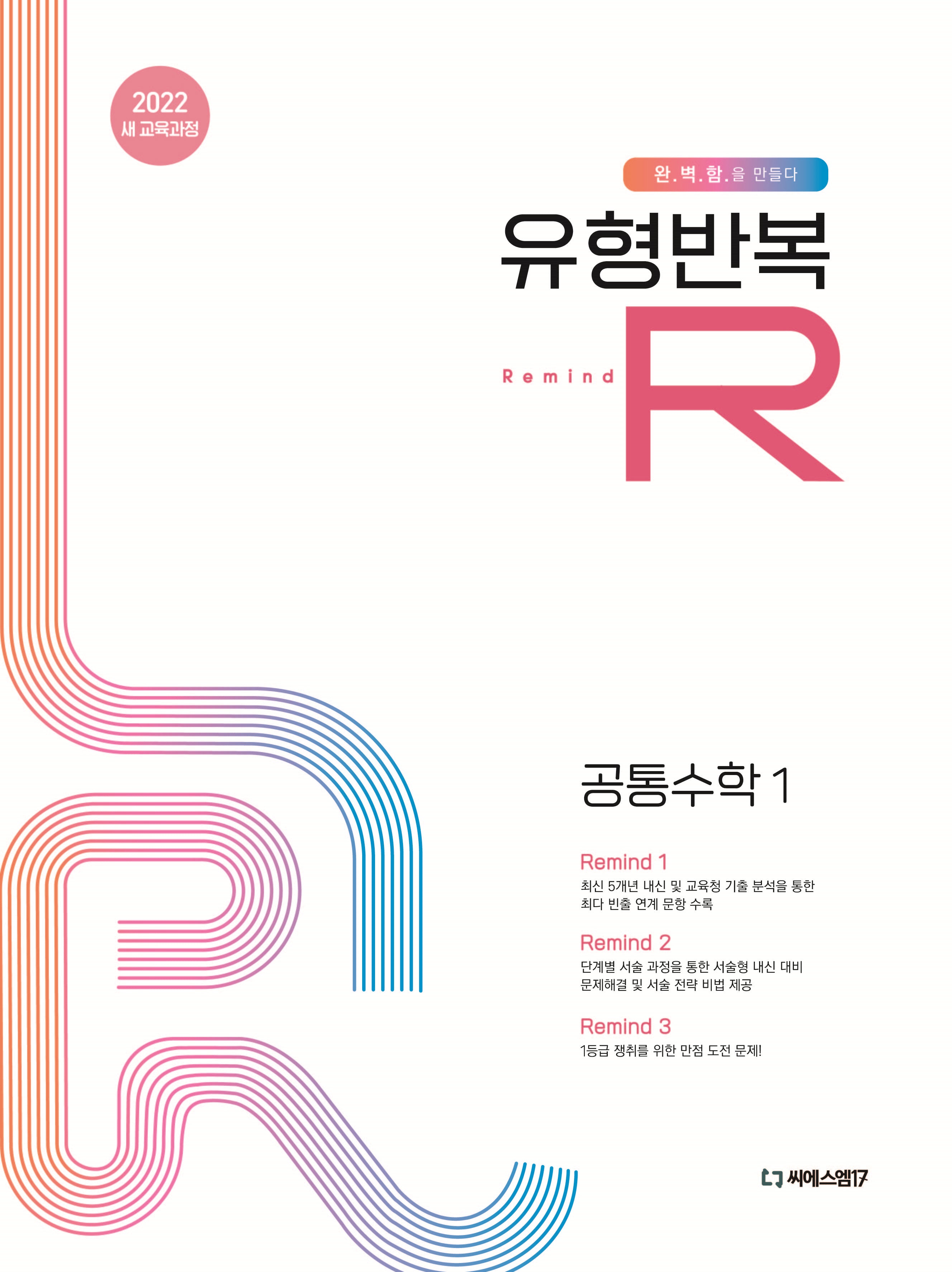유형반복R 고등 공통수학1(2026)