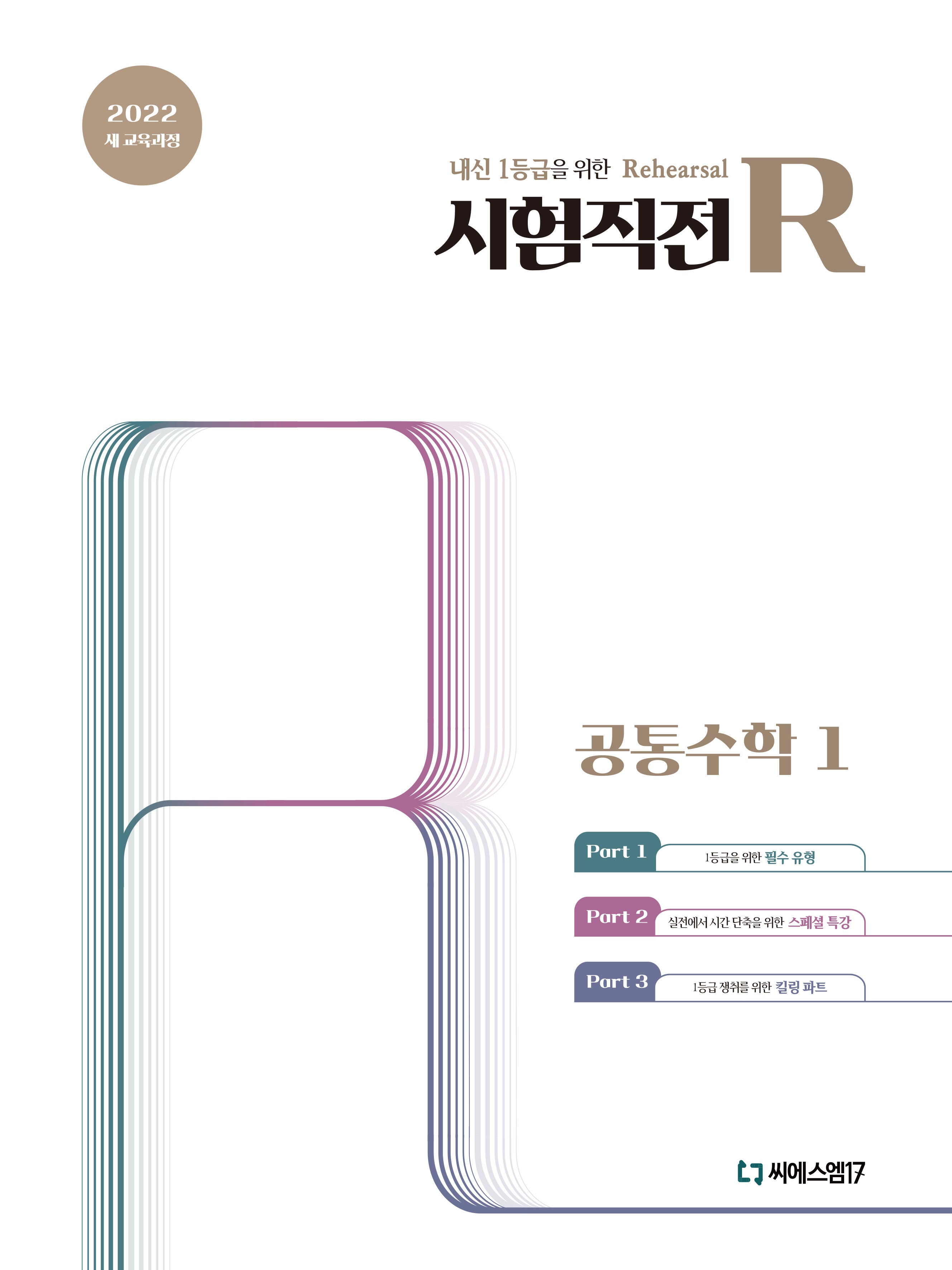 시험직전R 공통수학1(2026)