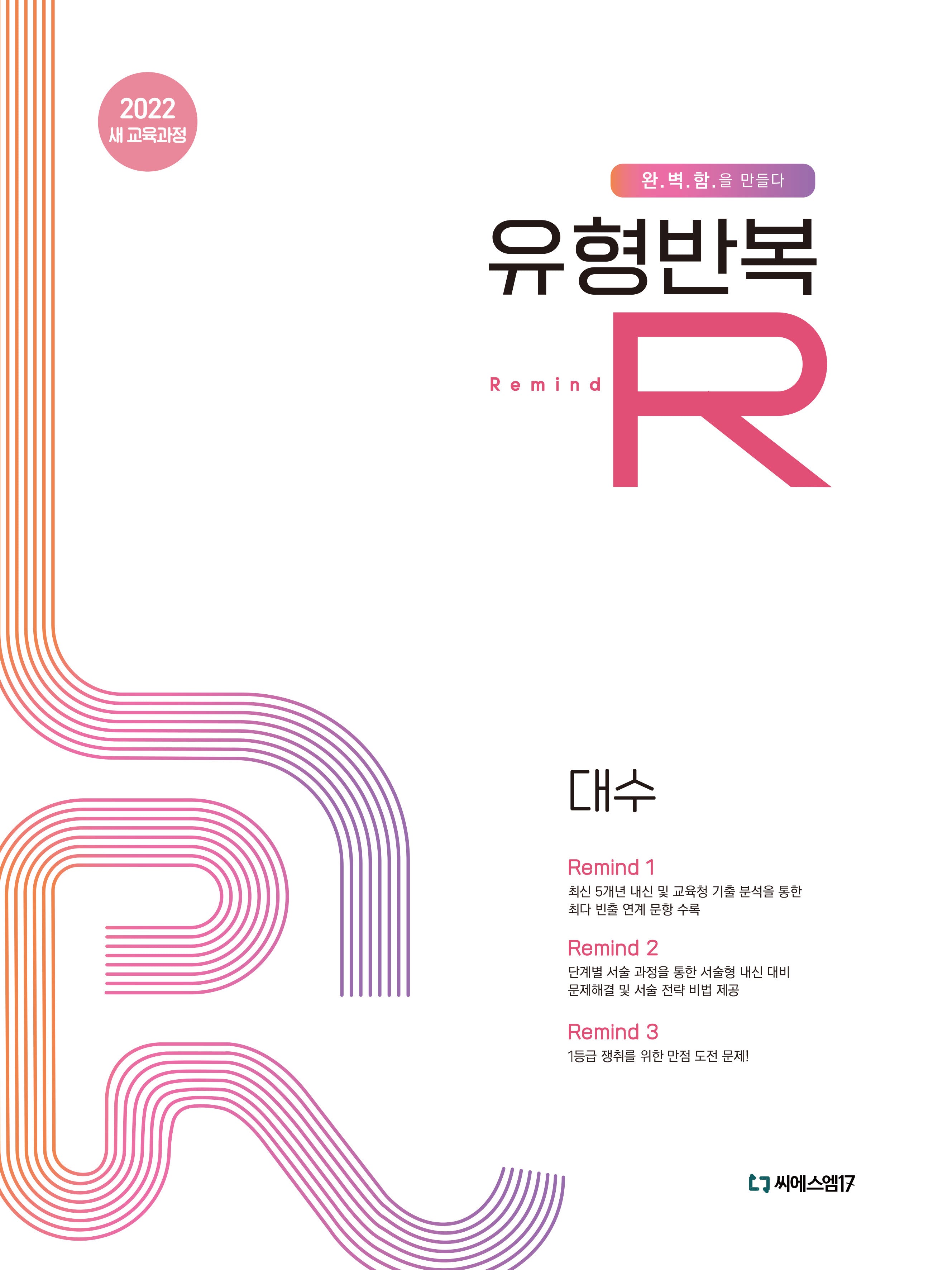 유형반복R 대수(2026)