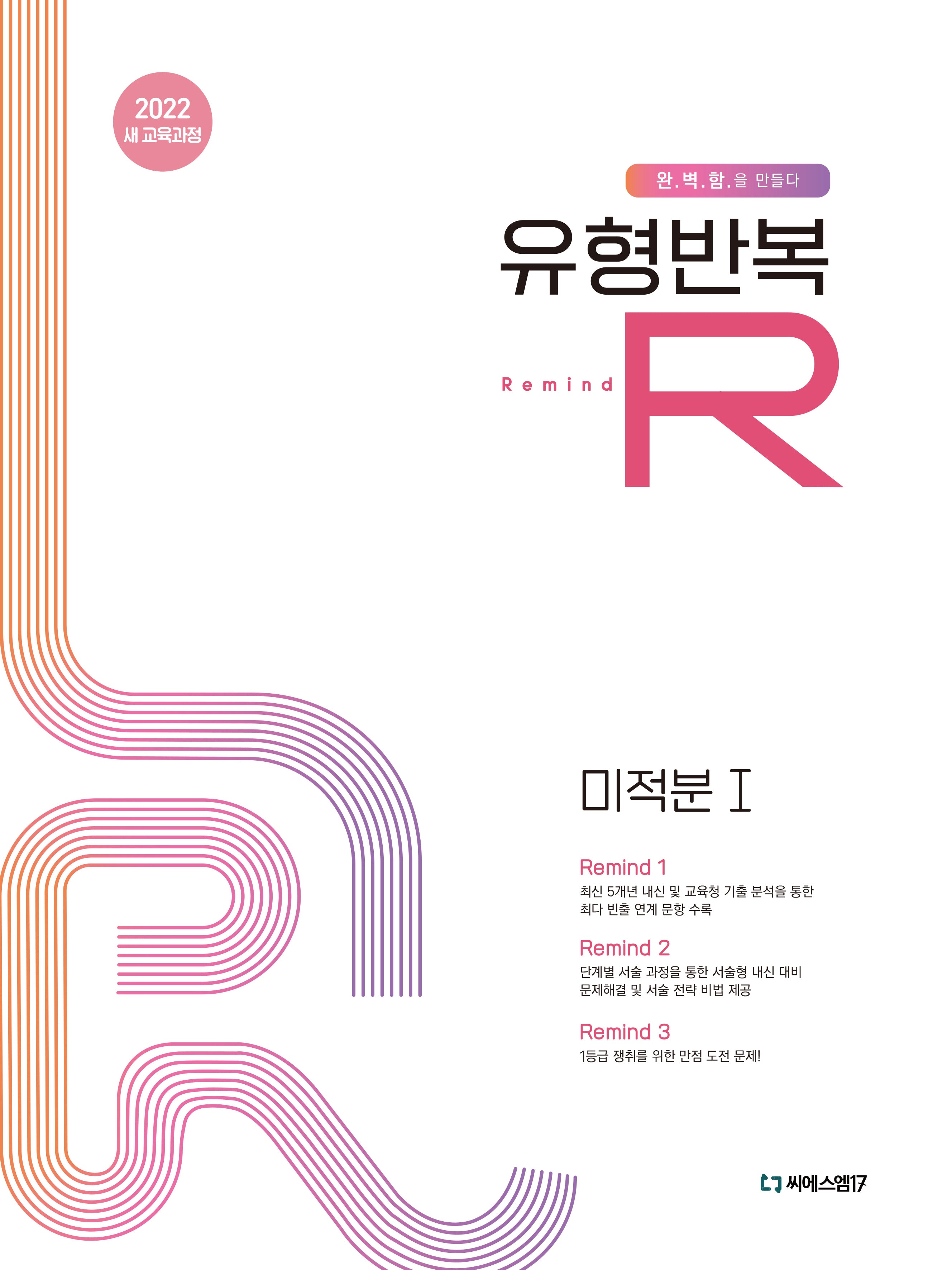 유형반복R 미적분1(2026)