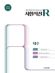 시험직전R 대수(2026)