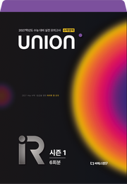 Union R 모의고사 시즌1 6회분 수학영역(2026)(2027 수능대비)(봉투)