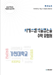 씨에스엠 약술형논술 수학유형서(2027)