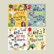 엠앤키즈 하루에 한 편 세계 명작 시리즈 세트(전4권)