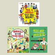 초등 신문물 역사 학습 시리즈(CQ 놀이북)(전3권)